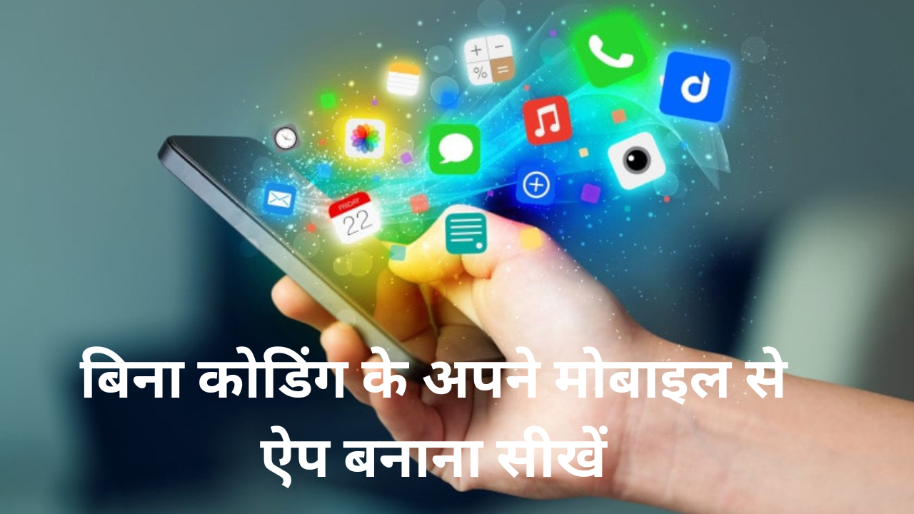 App kaise banaye