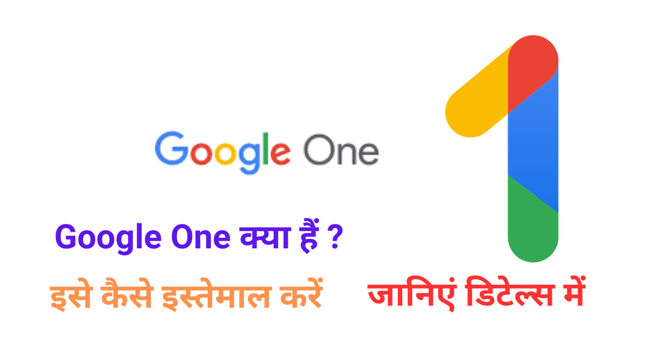 Google One kya hai