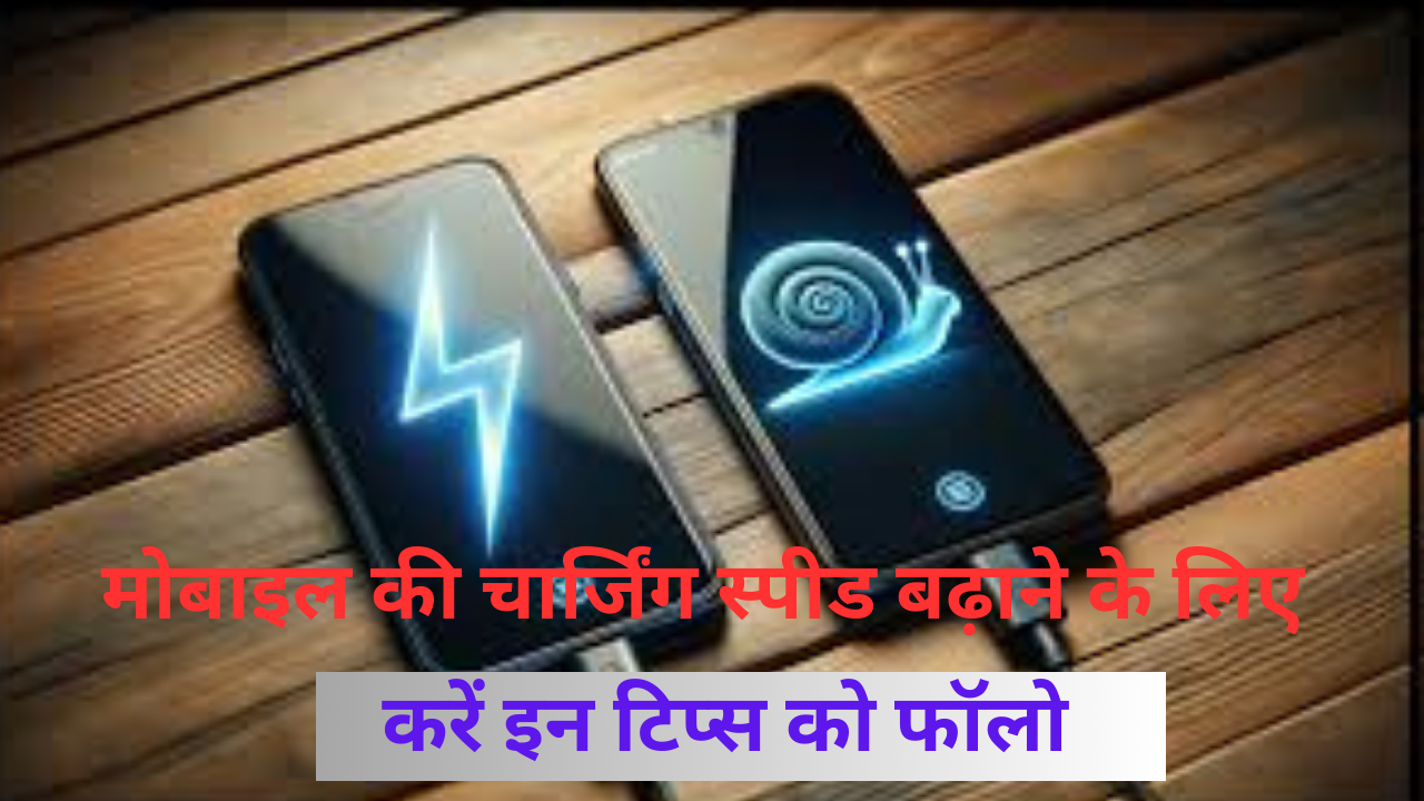 Mobile Fast Charge kaise kare