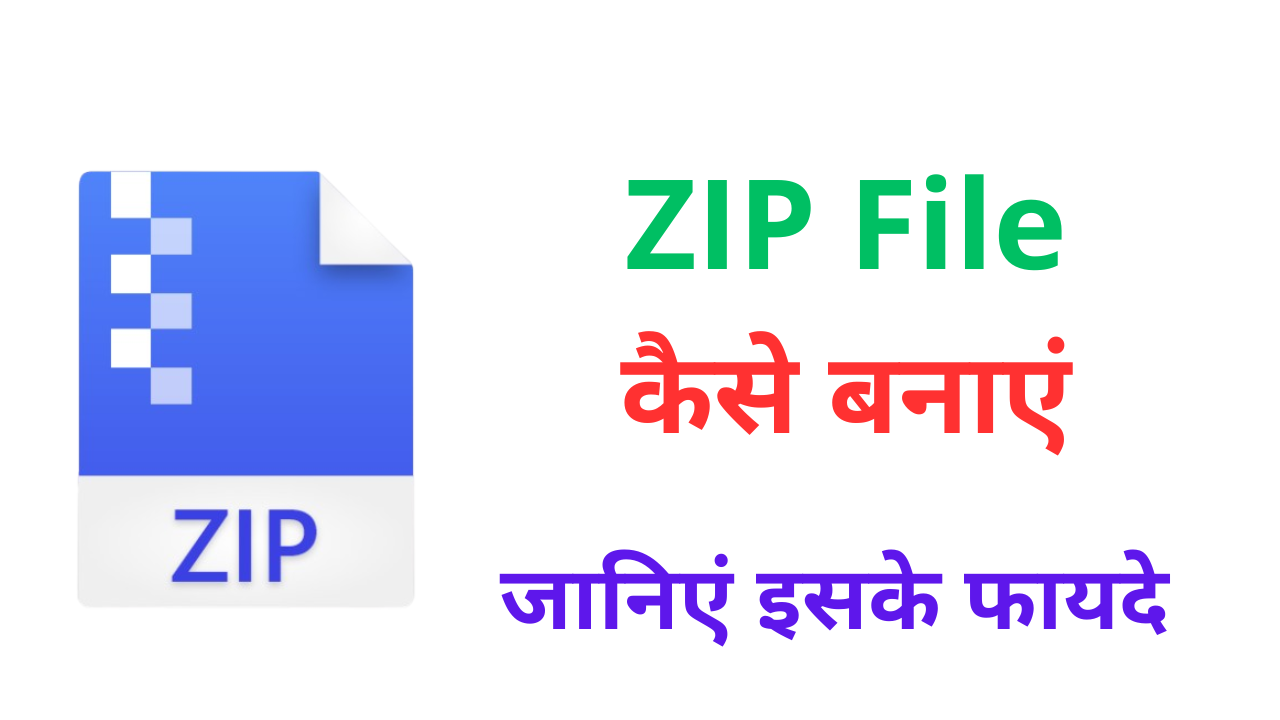 ZIP File kaise banaye