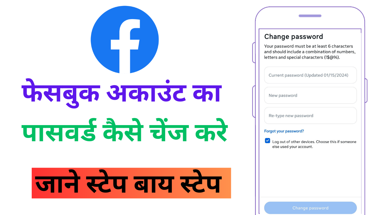 Facebook ka password kaise change kare