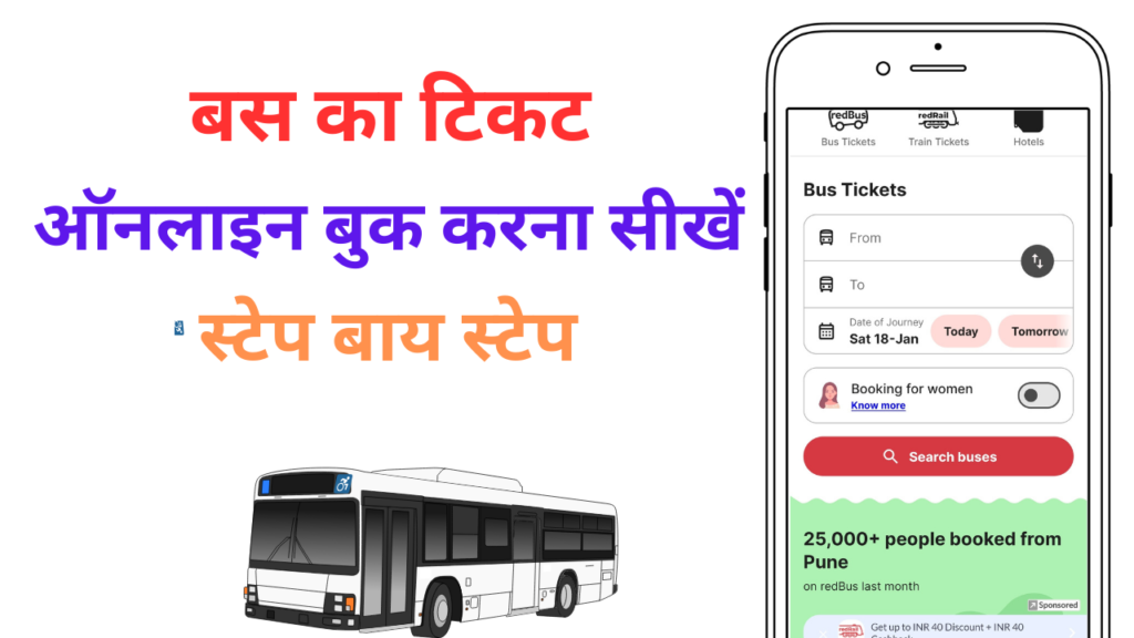 Bus ka ticket online kaise book Karen