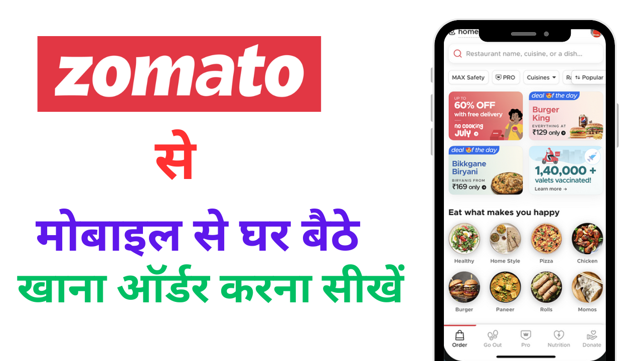 zomato se order kaise kare