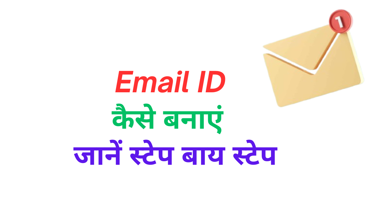 Email ID kaise banaye