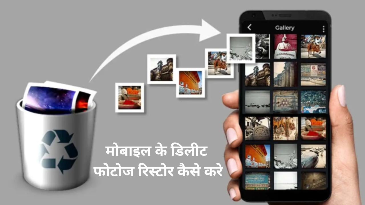 Delete Photos vapas kaise laye