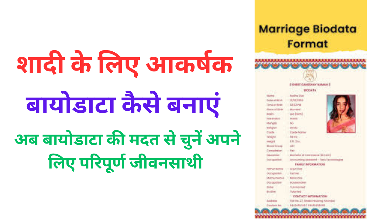 shadi ka biodata kaise banaye