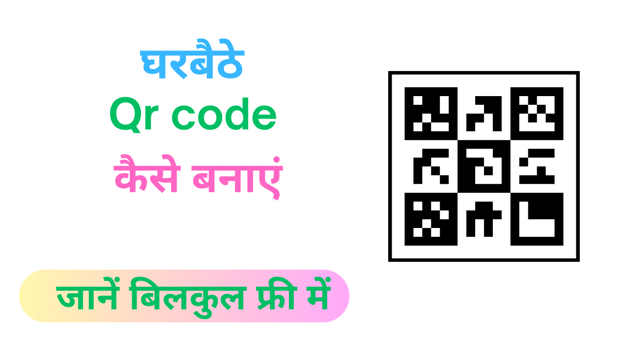 Qr code kaise banaye