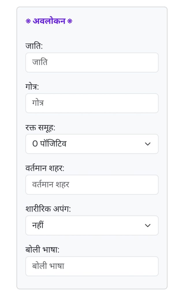 shadi ka biodata kaise banaye