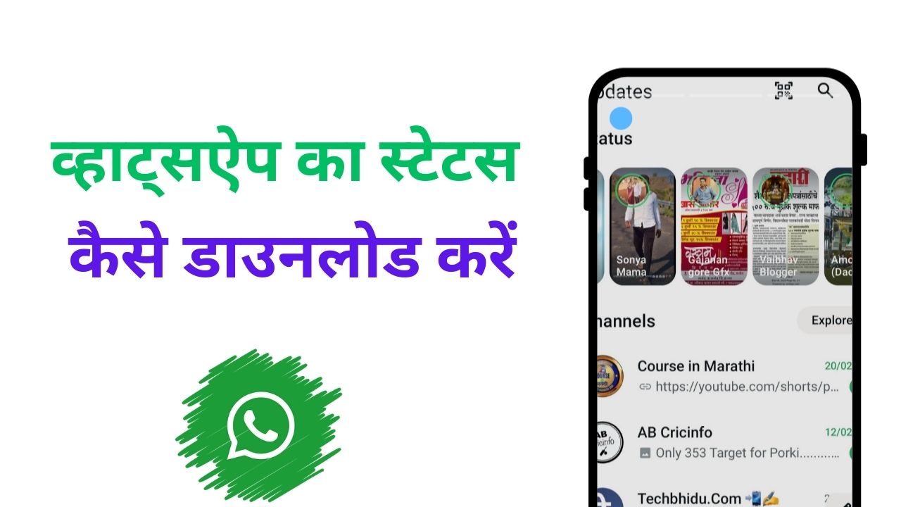 Whatsapp status download kaise kare